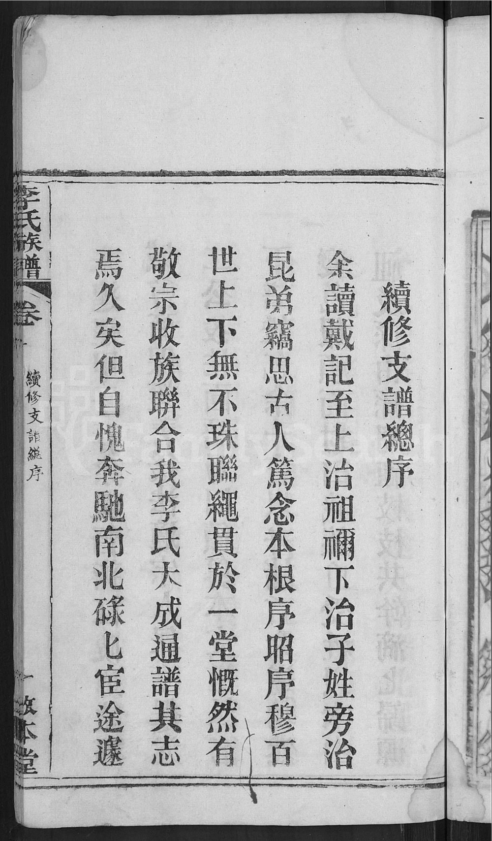 图片[2]-湖北黄冈李氏族谱（敦本堂）电子版PDF下载-中华家谱网