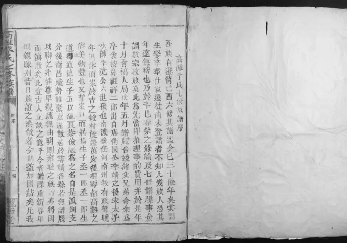 江西赣州于都县高滩李氏七修族谱(陇西堂)电子版PDF下载-中华家谱网