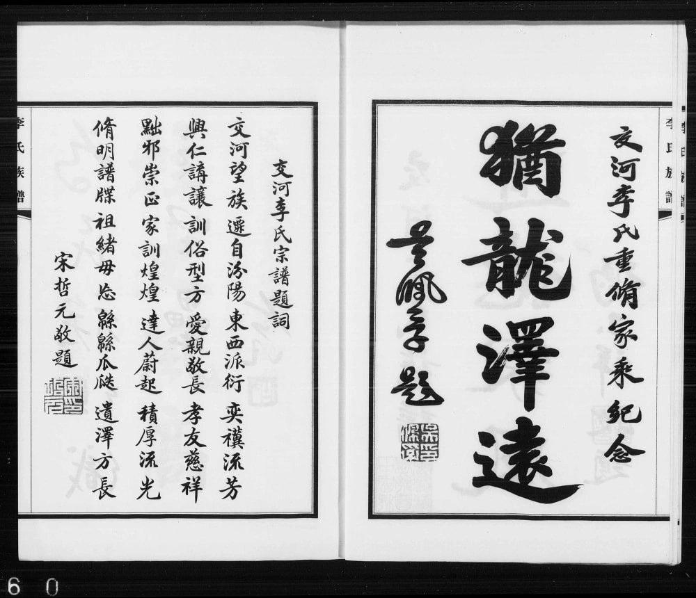 图片[2]-河北泊头李氏族谱（睦族堂）电子版PDF下载-中华家谱网