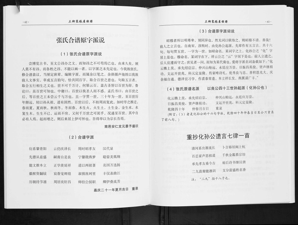 图片[3]-广东梅州梅江区城北三乡寨张氏族谱电子版PDF下载-中华家谱网