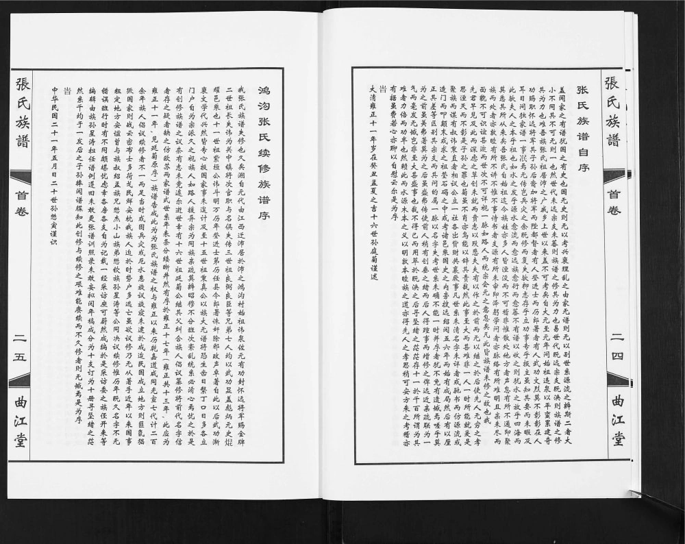 图片[2]-江苏徐州沛县鸿沟张氏族谱（曲江堂）电子版PDF下载-中华家谱网