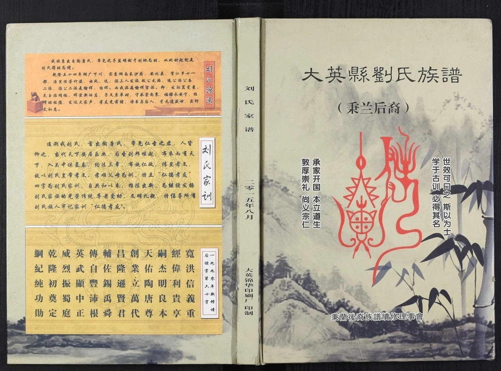 图片[1]-四川遂宁大英县刘氏族谱秉兰后裔电子版PDF下载-中华家谱网