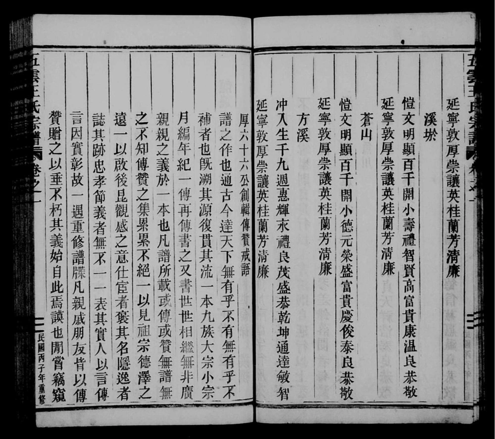 图片[4]-浙江丽水缙云县五云王氏宗谱电子版PDF下载-中华家谱网