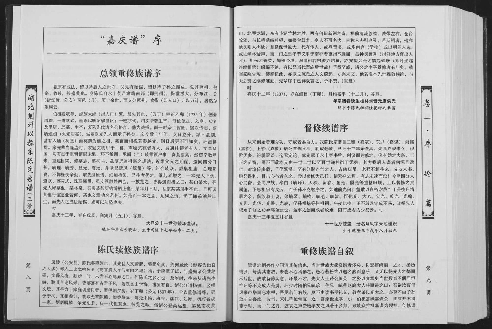 图片[2]-湖北荆州以恭系陈氏宗谱电子版PDF下载-中华家谱网