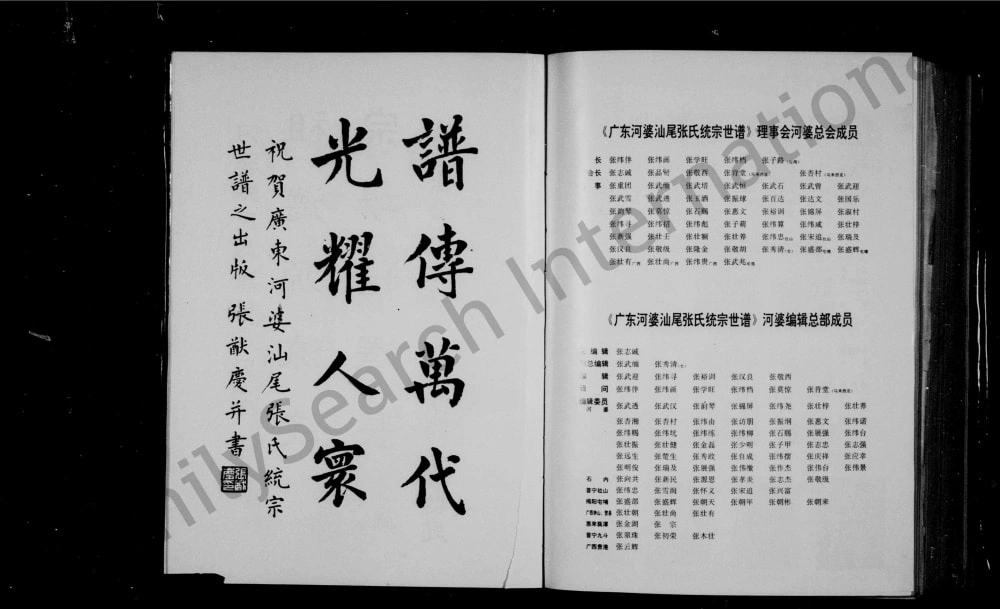 图片[2]-广东河婆汕尾张氏统宗世谱电子版PDF下载-中华家谱网