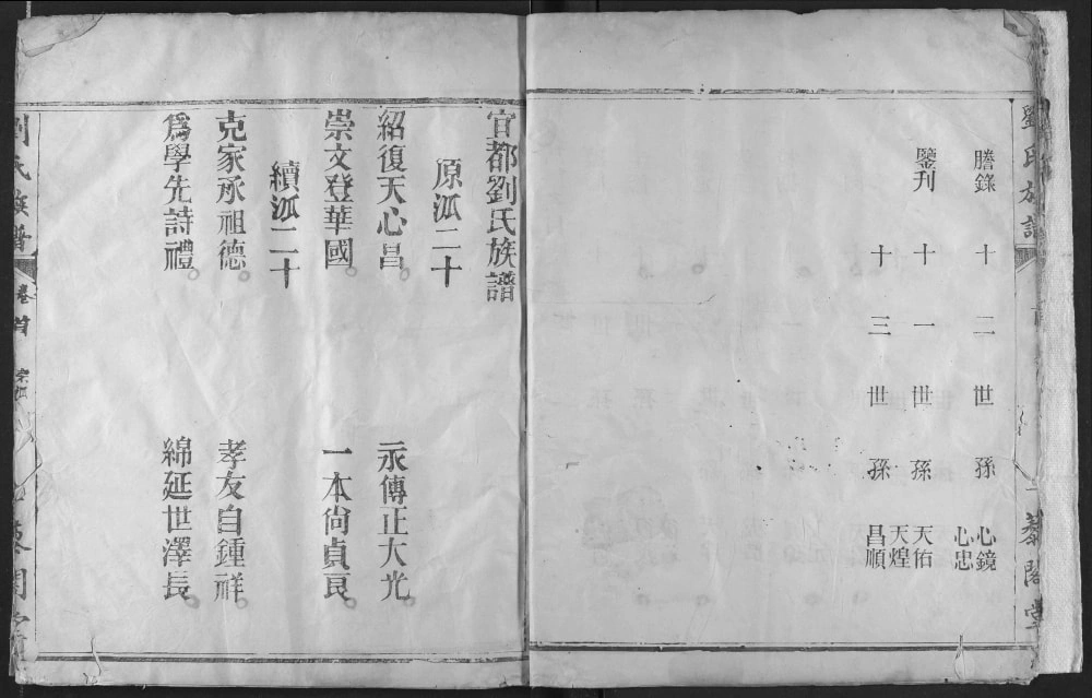 图片[5]-湖北宜都刘氏族谱（藜阁堂）电子版PDF下载-中华家谱网