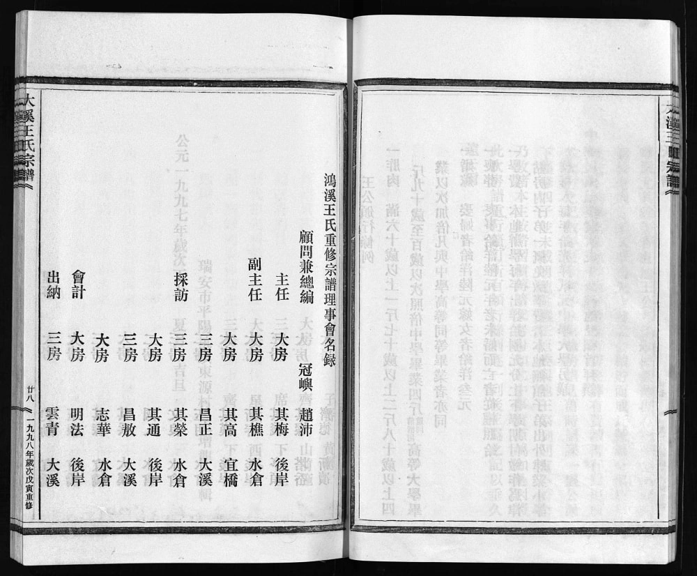 图片[3]-浙江乐清大溪王氏宗谱电子版PDF下载-中华家谱网