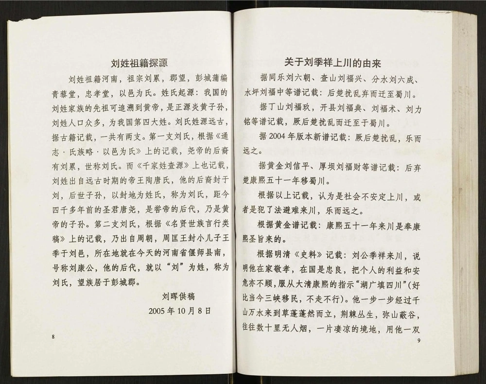 图片[4]-重庆开州区刘氏宗谱电子版PDF下载-中华家谱网