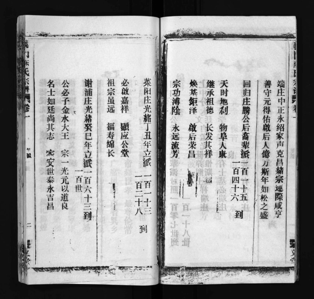 图片[4]-湖北黄冈义门陈氏宗谱（聚义堂）电子版PDF下载-中华家谱网
