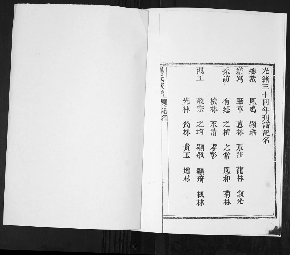 图片[8]-山东青岛即墨栲栳村杨氏族谱电子版PDF下载-中华家谱网