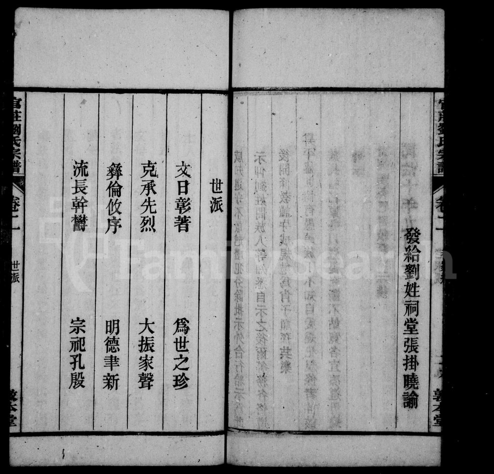 图片[4]-安徽桐城官庄刘氏宗谱（敦本堂）电子版PDF下载-中华家谱网