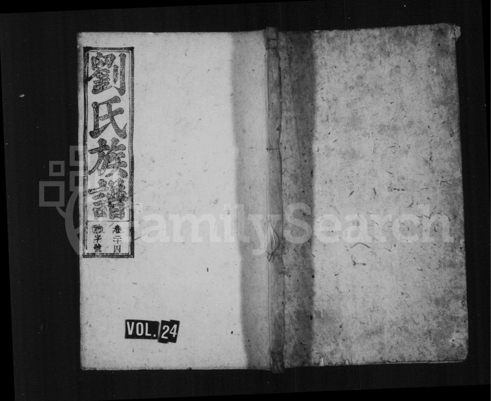 图片[1]-安徽桐城刘氏宗谱（敦睦堂）电子版PDF下载-中华家谱网