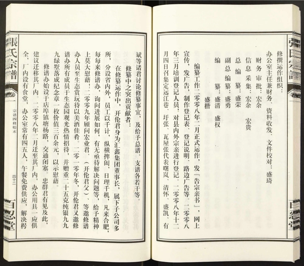图片[3]-安徽合肥东乡张氏宗谱（百忍堂）电子版PDF下载-中华家谱网