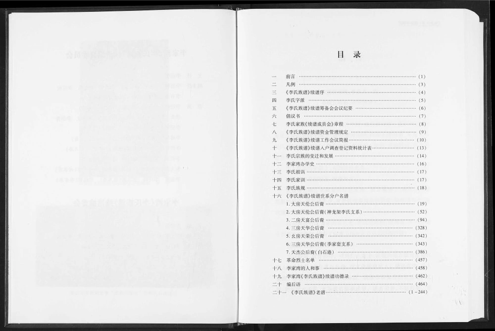 图片[3]-湖北当阳李家湾李氏族谱电子版PDF下载-中华家谱网