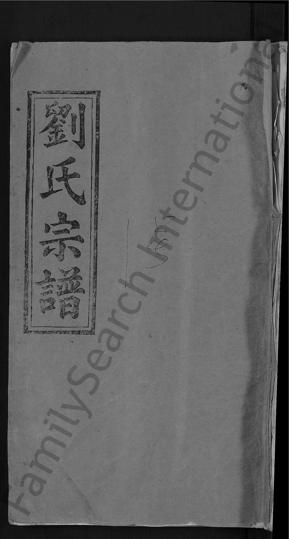 图片[1]-湖北武穴刘氏宗谱（敦睦堂）电子版PDF下载-中华家谱网