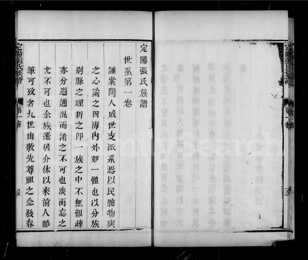 图片[3]-山西介休定阳张氏族谱电子版PDF下载-中华家谱网