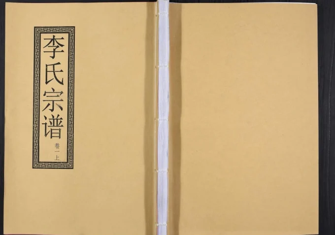 安徽合肥长丰县李氏宗谱(敦本堂)电子版PDF下载-中华家谱网