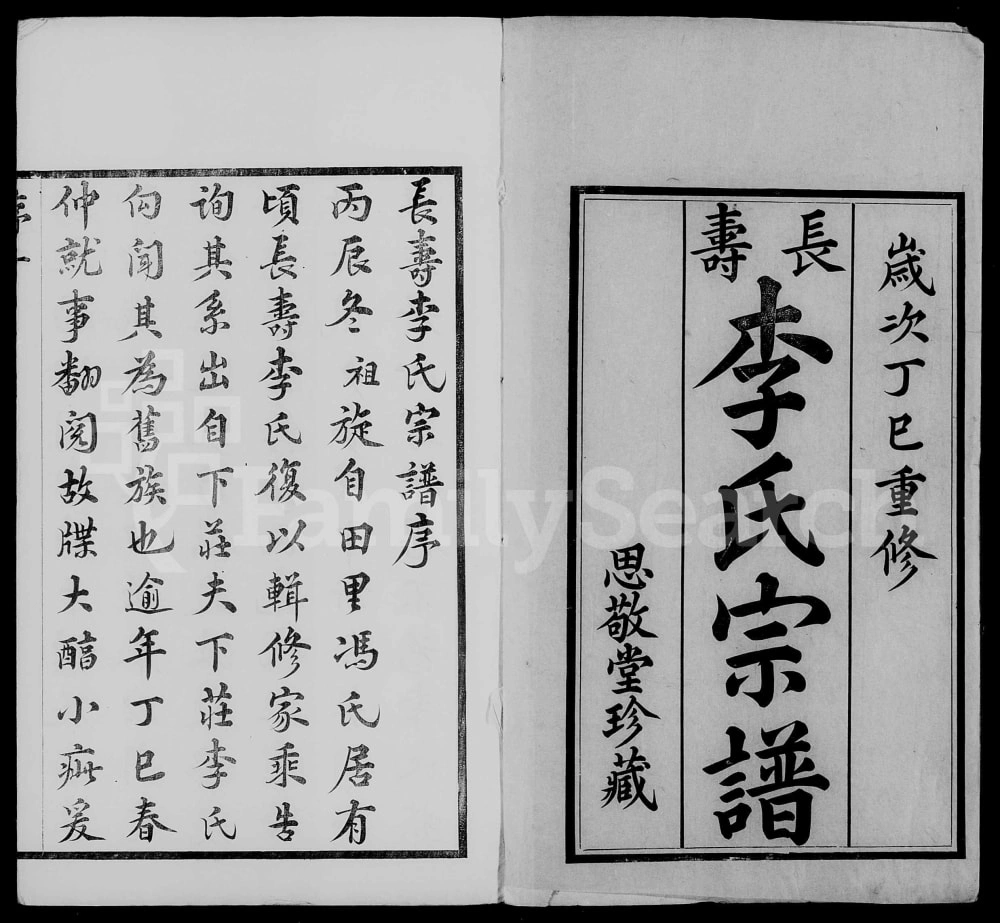 图片[2]-江苏江阴长寿李氏宗谱（思敬堂）电子版PDF下载-中华家谱网