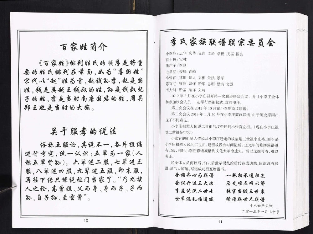 图片[4]-河北沧州沧县小李庄李氏族谱电子版PDF下载-中华家谱网