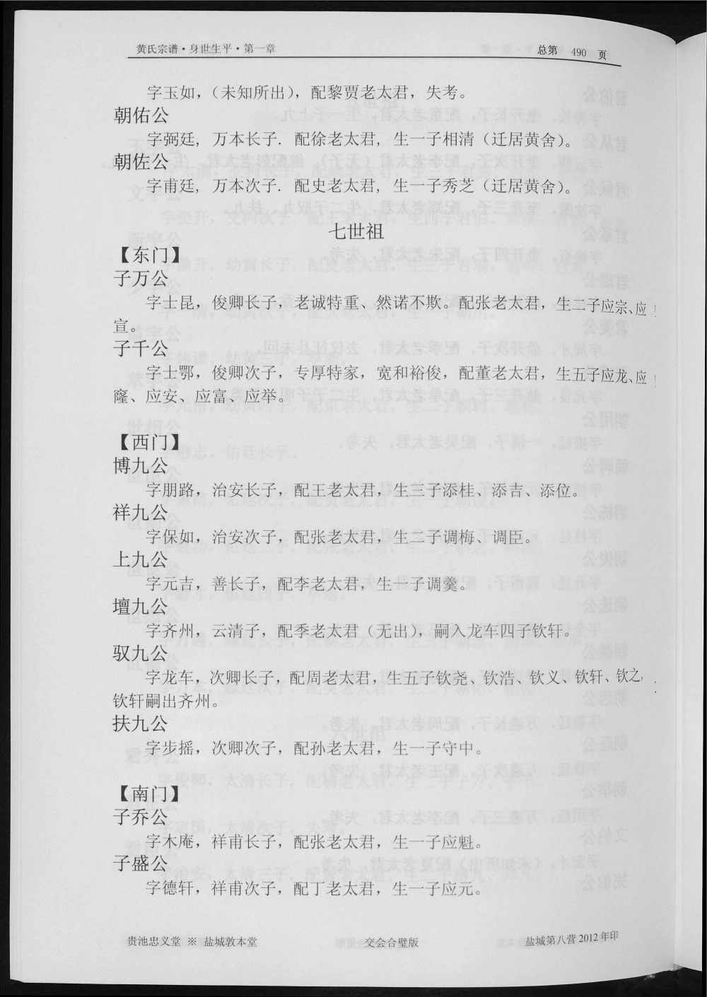 图片[8]-江苏盐城第八营黄氏宗谱电子版PDF下载-中华家谱网
