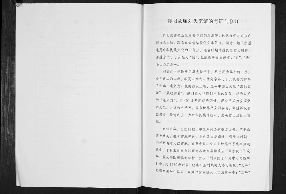 图片[3]-湖北襄阳欧家庙刘家口村刘氏宗谱电子版PDF下载-中华家谱网
