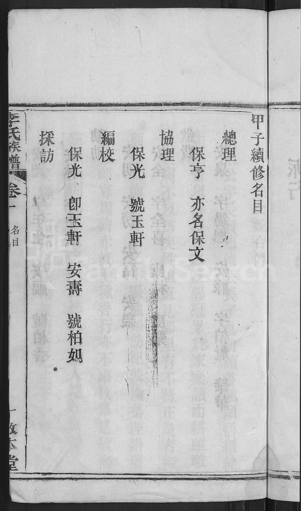 图片[4]-湖北黄冈李氏族谱（敦本堂）电子版PDF下载-中华家谱网