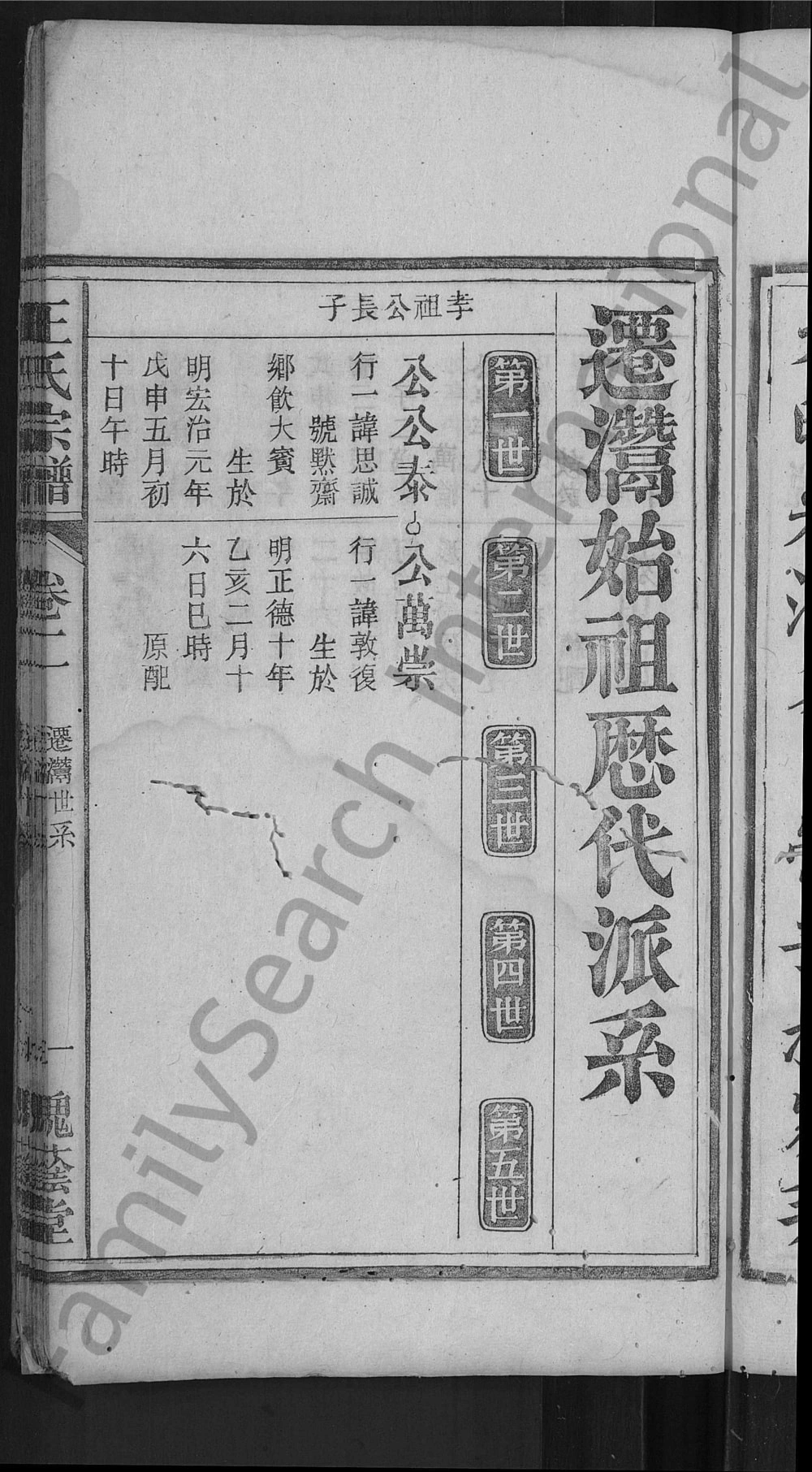 图片[4]-安徽安庆潜山王氏宗谱（槐荫堂）电子版PDF下载-中华家谱网