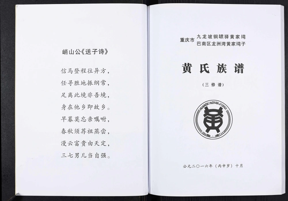 图片[2]-重庆九龙坡区黄氏族谱电子版PDF下载-中华家谱网