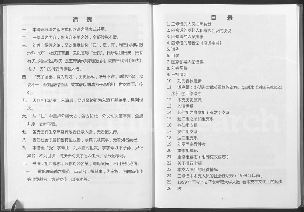 图片[2]-云南省刘氏支谱彭城郡客家支系（中山堂）电子版PDF下载-中华家谱网