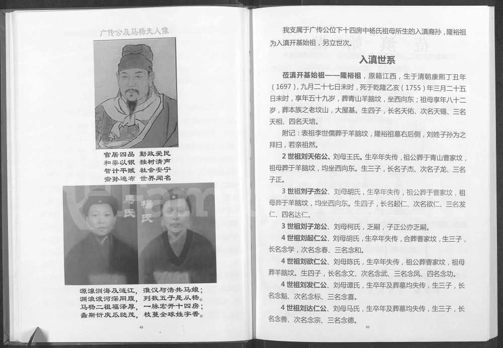 图片[5]-云南省刘氏支谱彭城郡客家支系（中山堂）电子版PDF下载-中华家谱网