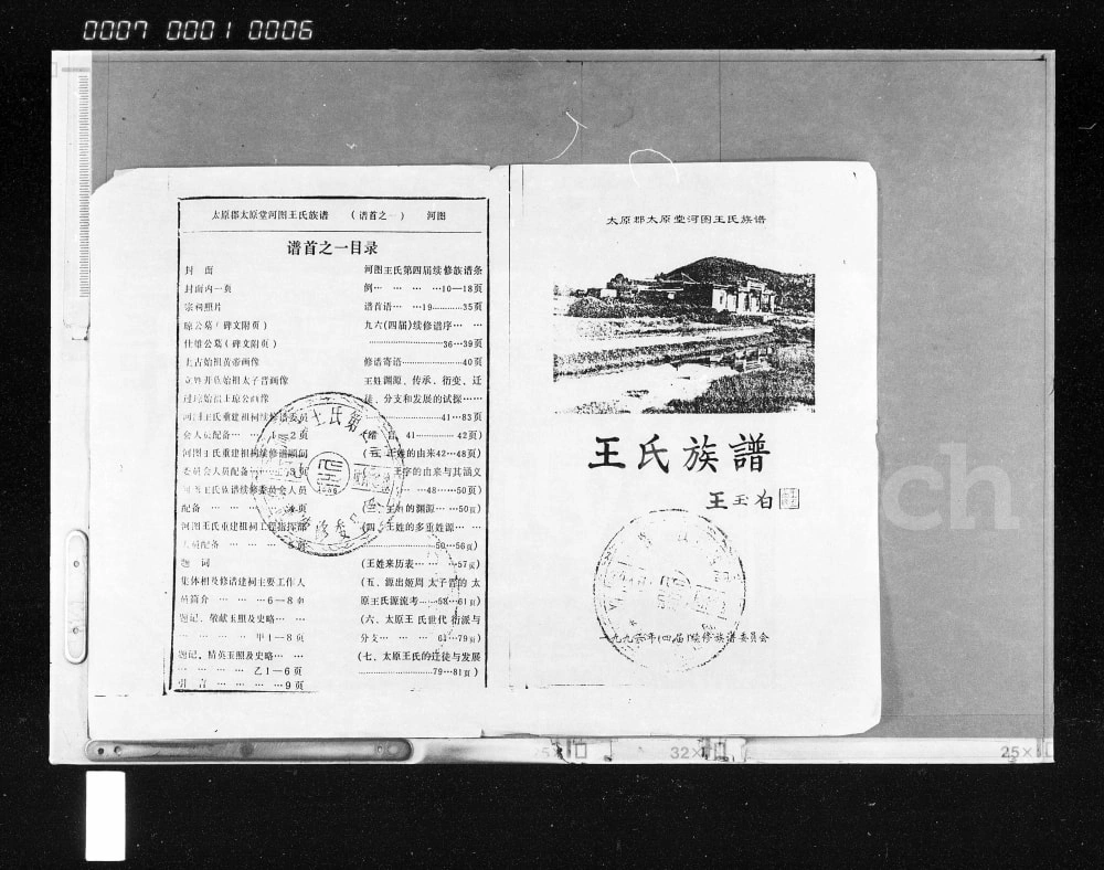 图片[2]-海南万宁河图王氏族谱（太原堂）电子版PDF下载-中华家谱网