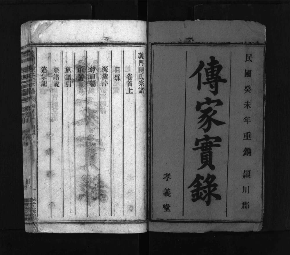 图片[2]-安徽安庆太湖县义门陈氏宗谱（孝义堂）电子版PDF下载-中华家谱网