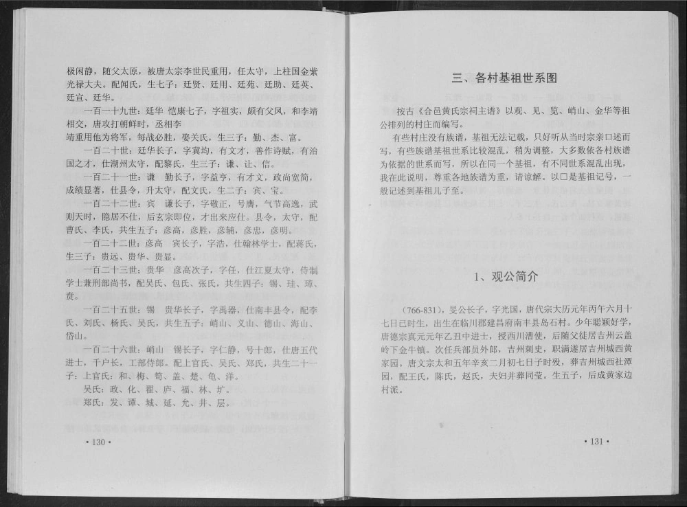 图片[3]-江西吉安吉水黄氏大宗祠五修主谱（启贤堂）电子版PDF下载-中华家谱网
