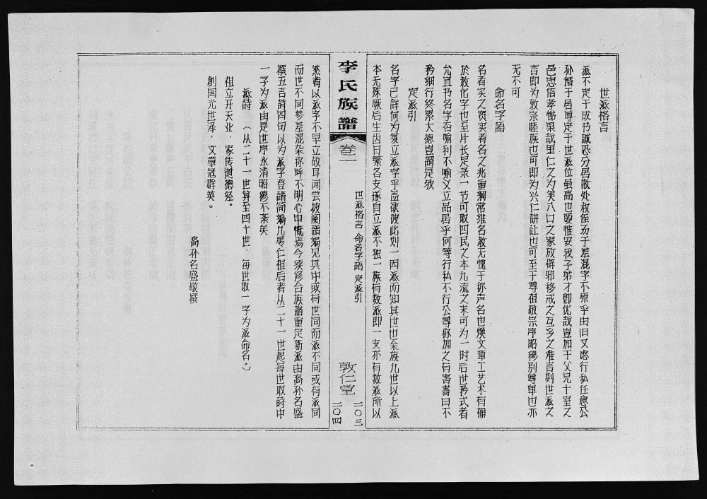 图片[3]-海南澄迈李氏族谱（敦仁堂）电子版PDF下载-中华家谱网