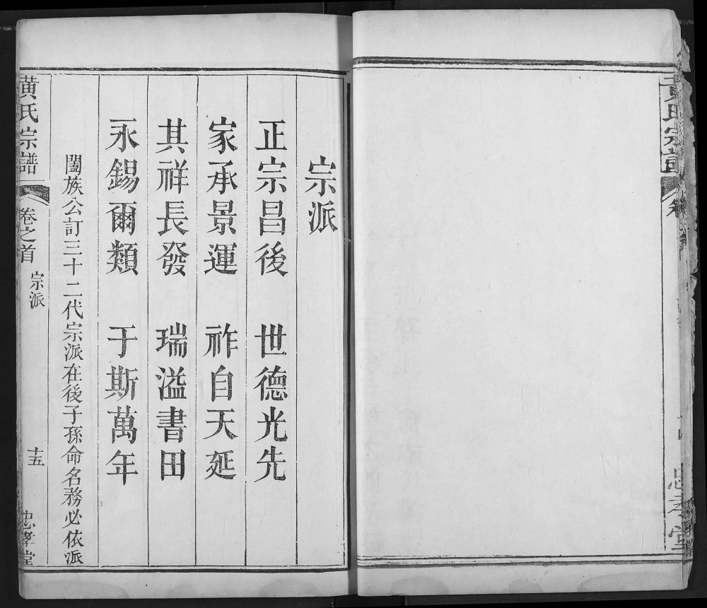 图片[2]-湖北鄂州黄氏宗谱（忠孝堂）电子版PDF下载-中华家谱网