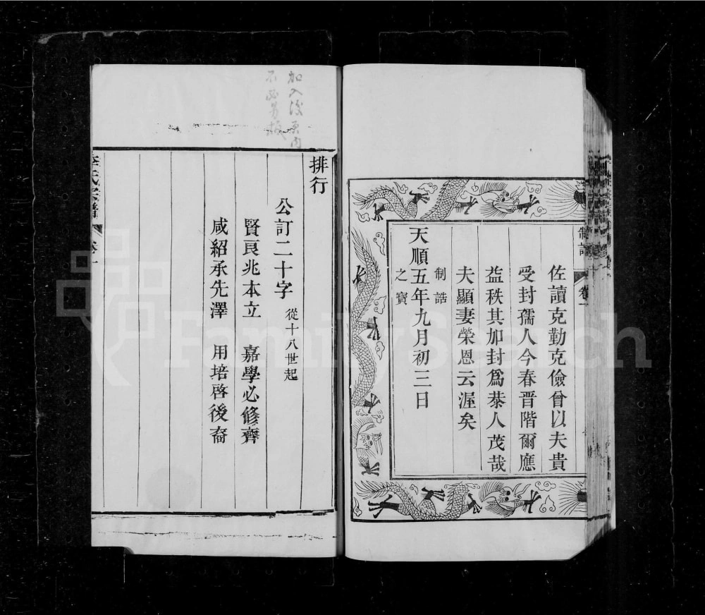 图片[2]-安徽无为濡须李氏家谱（龙门堂）电子版PDF下载-中华家谱网