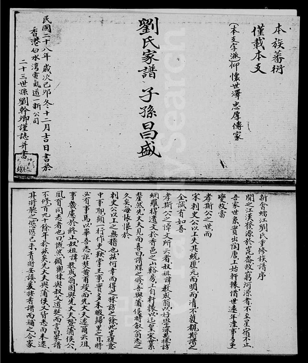 图片[1]-广东江门新会[虫雷]江刘氏族谱电子版PDF下载-中华家谱网