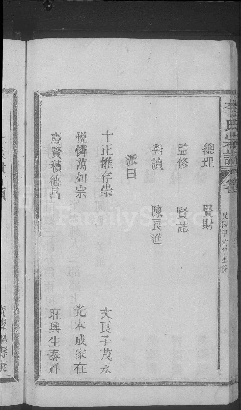 图片[3]-江西上饶李氏宗谱电子版PDF下载-中华家谱网