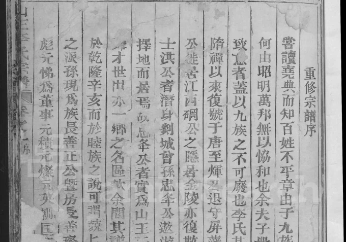 浙江嵊州剡川山王李氏宗谱电子版PDF下载-中华家谱网