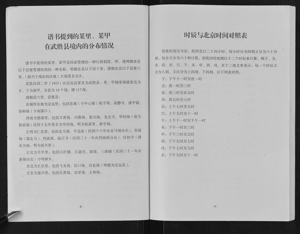 图片[4]-四川广安武胜县鸣钟乡独巍山李氏家谱电子版PDF下载-中华家谱网