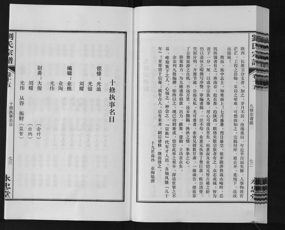 图片[8]-安徽六安霍山县刘氏宗谱（永忠堂）电子版PDF下载-中华家谱网