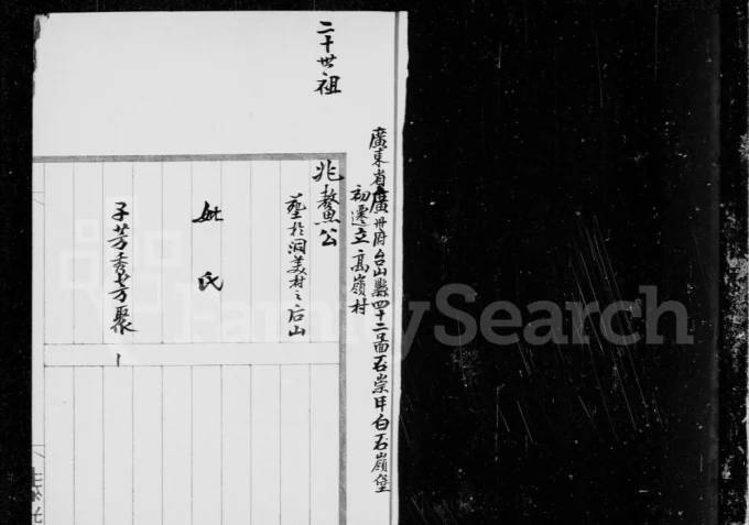 广东台山高岭李氏家谱电子版PDF下载-中华家谱网