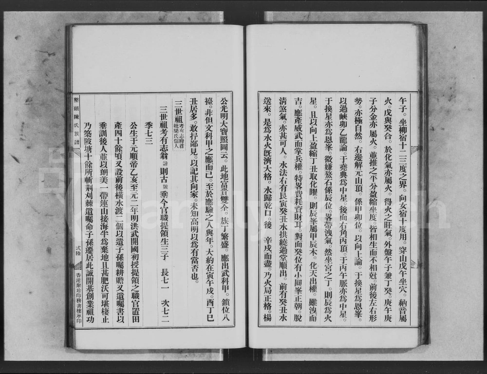图片[7]-广东台山墩头陈氏族谱电子版PDF下载-中华家谱网