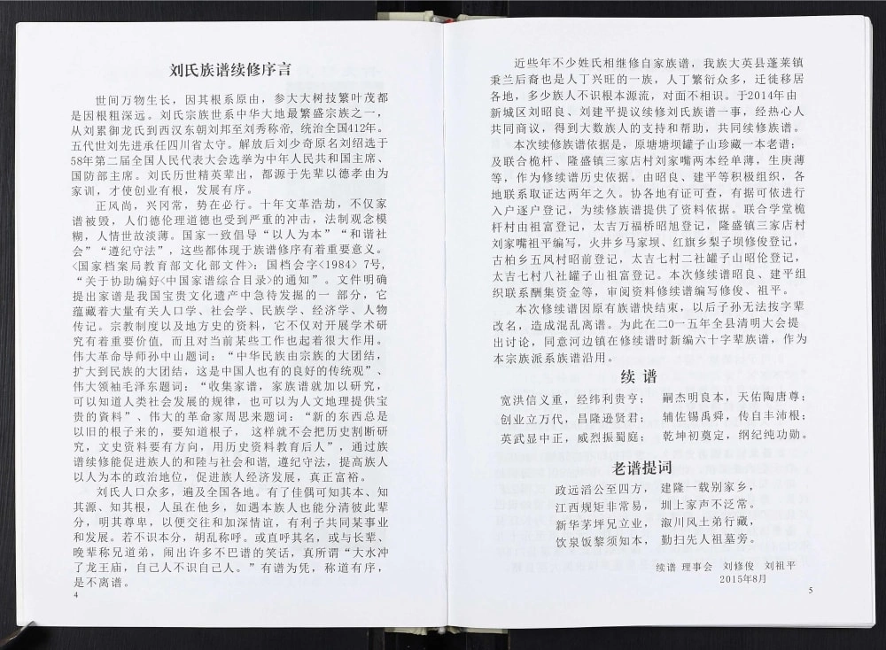 图片[2]-四川遂宁大英县刘氏族谱秉兰后裔电子版PDF下载-中华家谱网