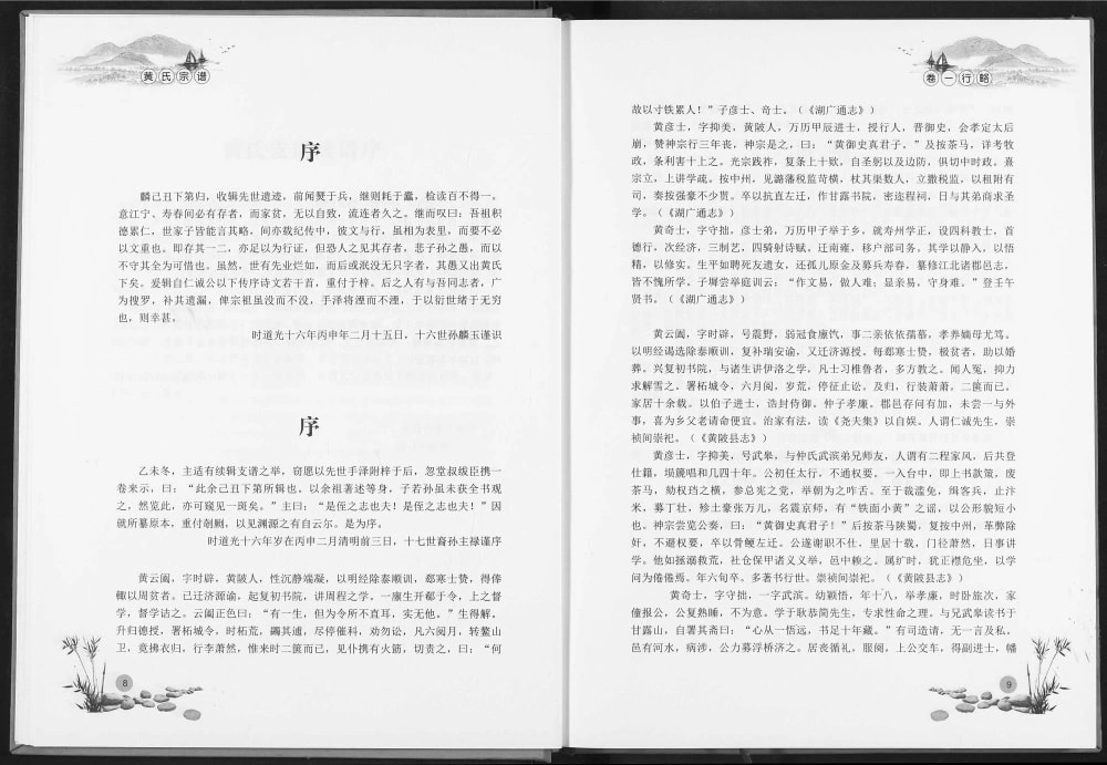 图片[2]-湖北武汉黄陂区黄氏宗谱（绳武堂）电子版PDF下载-中华家谱网