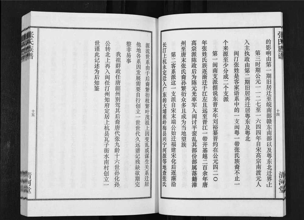 图片[4]-广东乐昌石塘村张氏族谱（清河堂）电子版PDF下载-中华家谱网