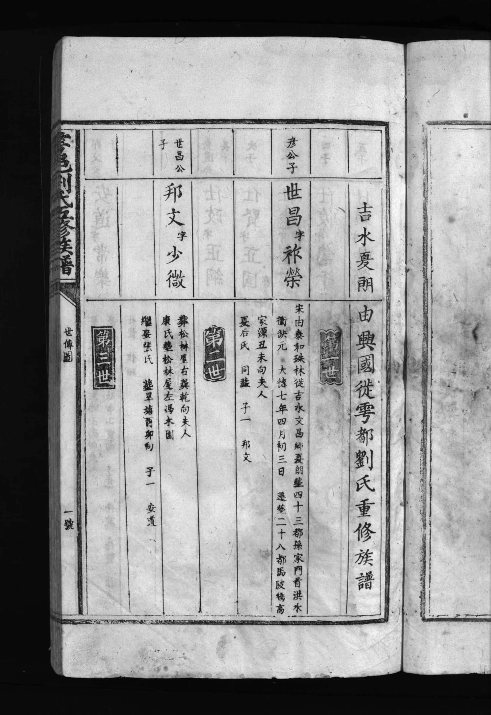 图片[4]-江西赣州于都县雩邑刘氏五修族谱电子版PDF下载-中华家谱网