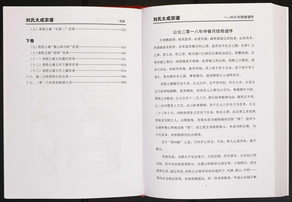 图片[2]-安徽安庆潜山县刘氏大成宗谱电子版PDF下载-中华家谱网