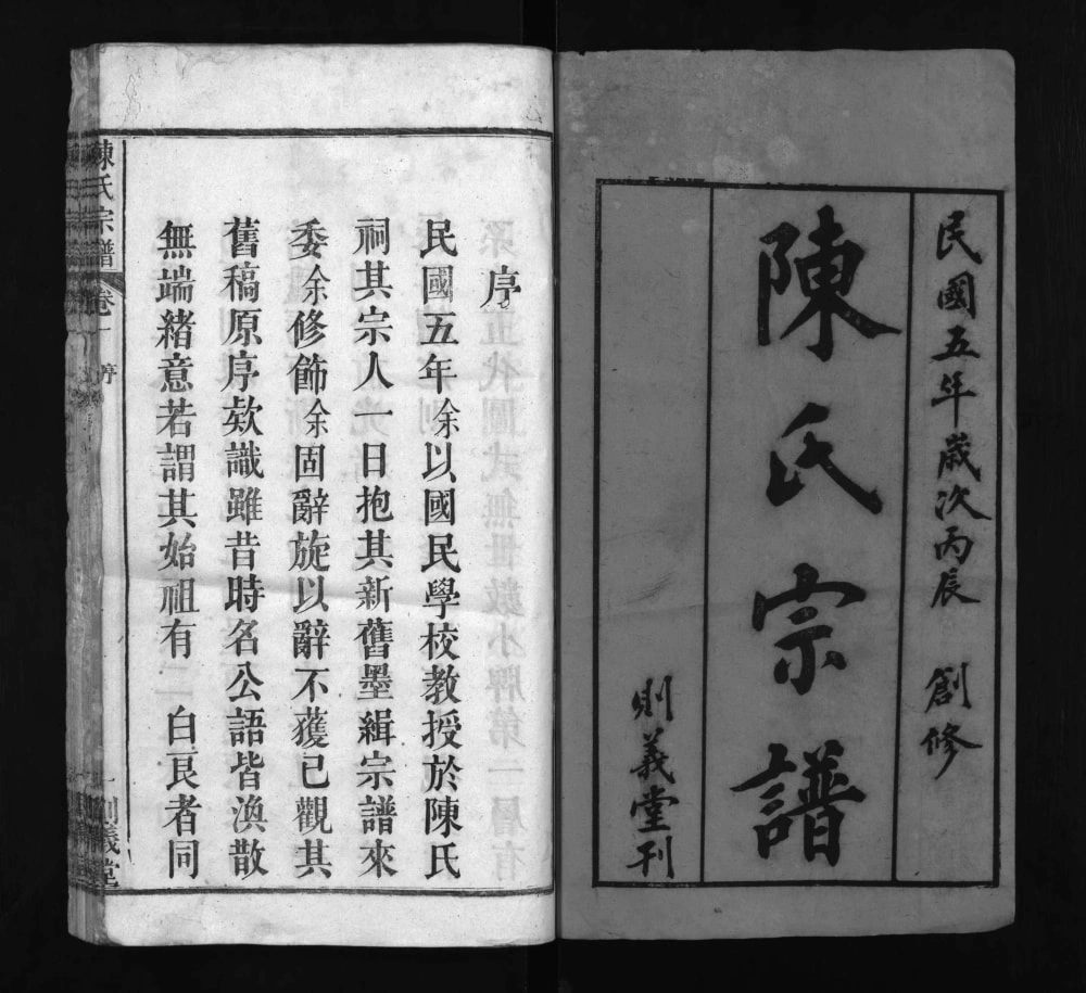 图片[1]-湖北武汉新洲区陈氏宗谱（则义堂）电子版PDF下载-中华家谱网