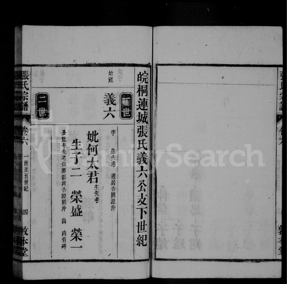 图片[5]-安徽桐城张氏宗谱（敦本堂）电子版PDF下载-中华家谱网